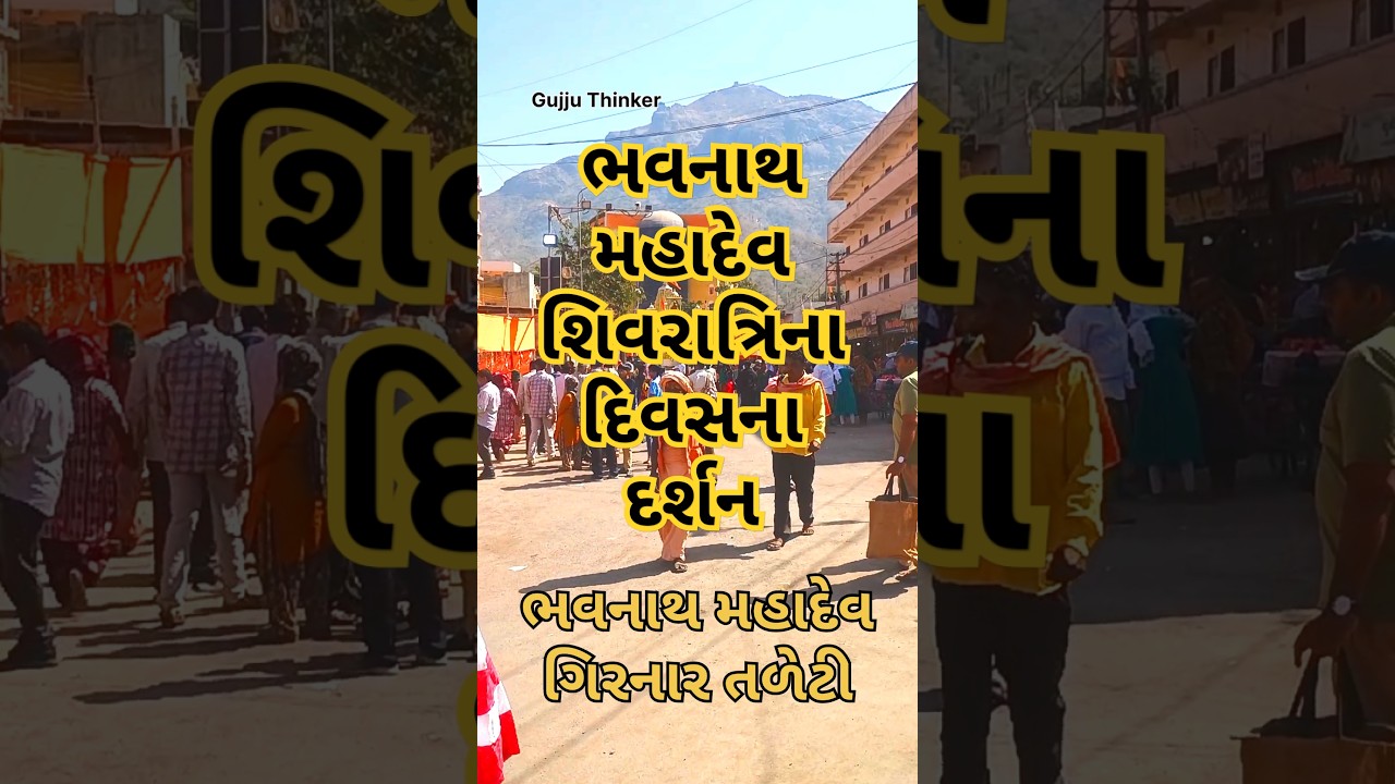 Bhavnath Mela 2025 | Shivratri Celebration | Bhavnath Mahadev Darshan at Girnar 🕉️ #shorts #bhavnath
