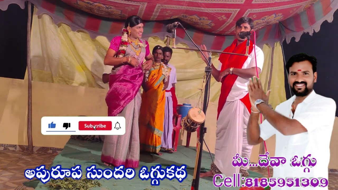 DEVA OGGUKATHA,JAPA KARUNAKAR(PART-8) APURUPA SUNDHARI OGGUKATHA||దేవా ఒగ్గుకథ అపురూప సుందరి ఒగ్గుకథ