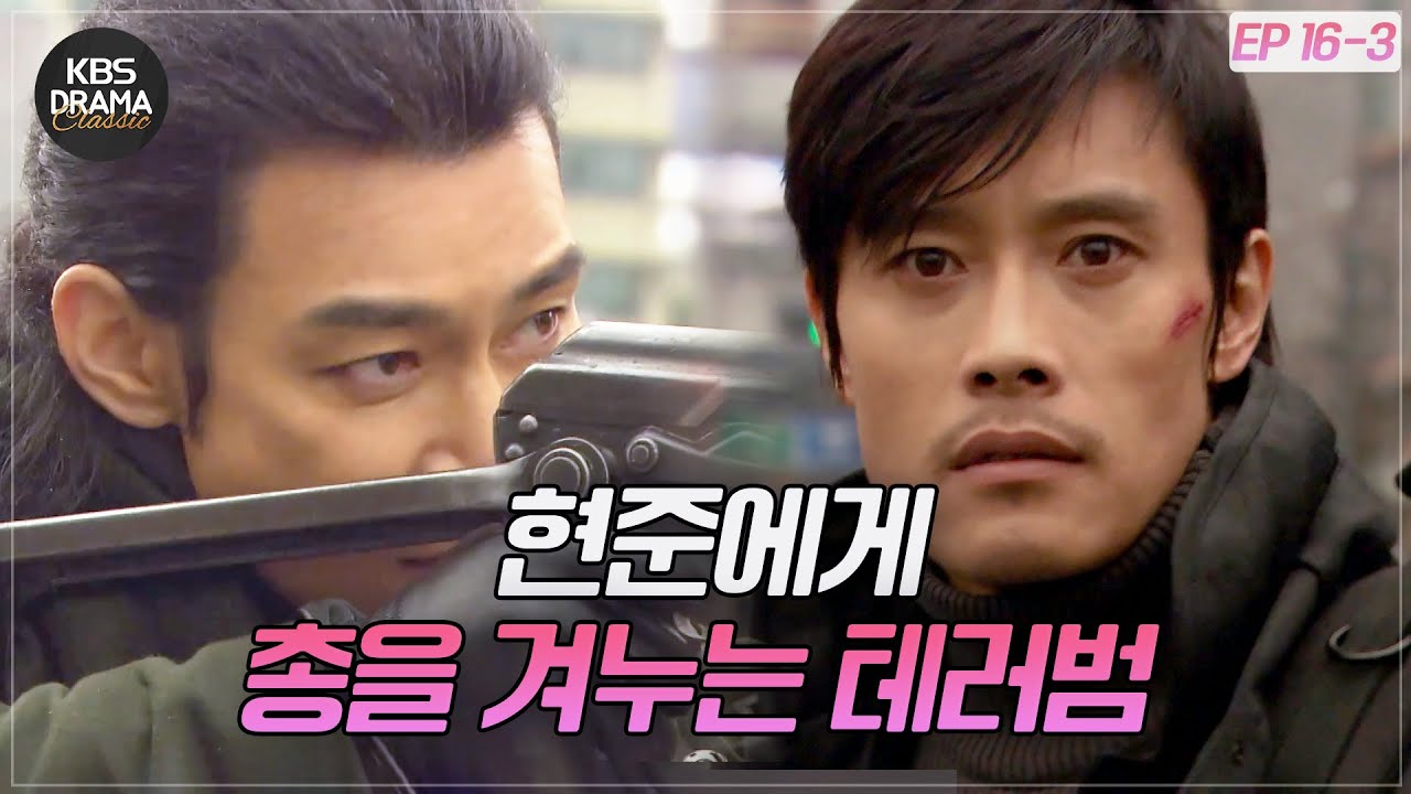 [EP16-03] 핵테러를 막으려는 이병헌에게 총을 겨누는 테러범⚡️ [아이리스1] | KBS 방송