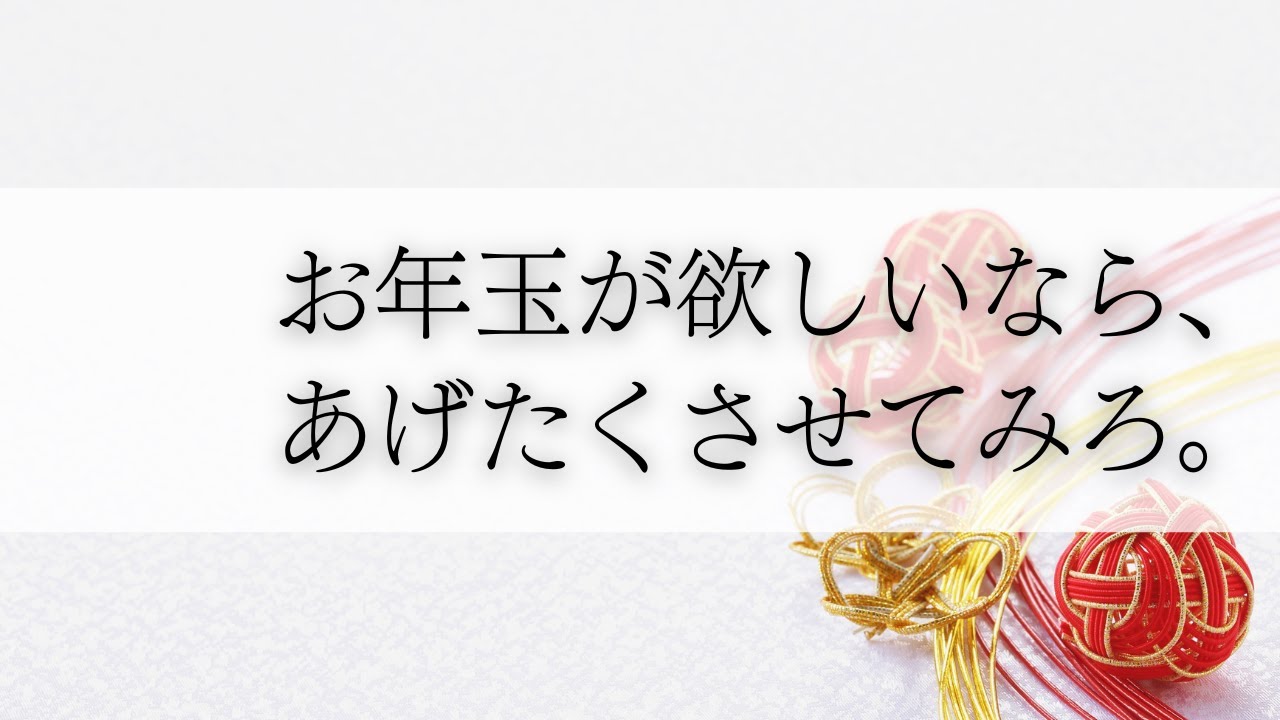 【姉弟】元旦、姉ちゃんにお年玉を要求してみた。