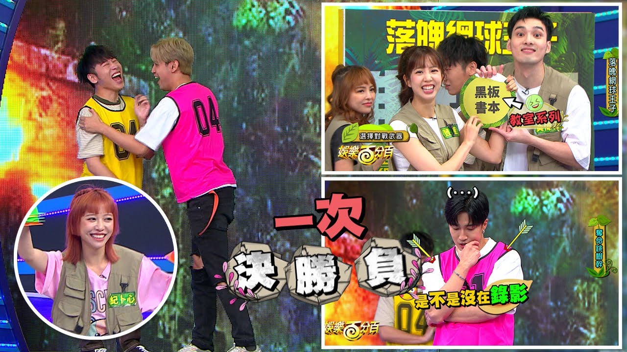 【娛樂百分百】2022.07.08《魷娛民遊戲》黃偉晉、陳零九、婁峻碩│賴晏駒、紀卜心、荳荳、凱希、技安、美麗本人、許凱皓