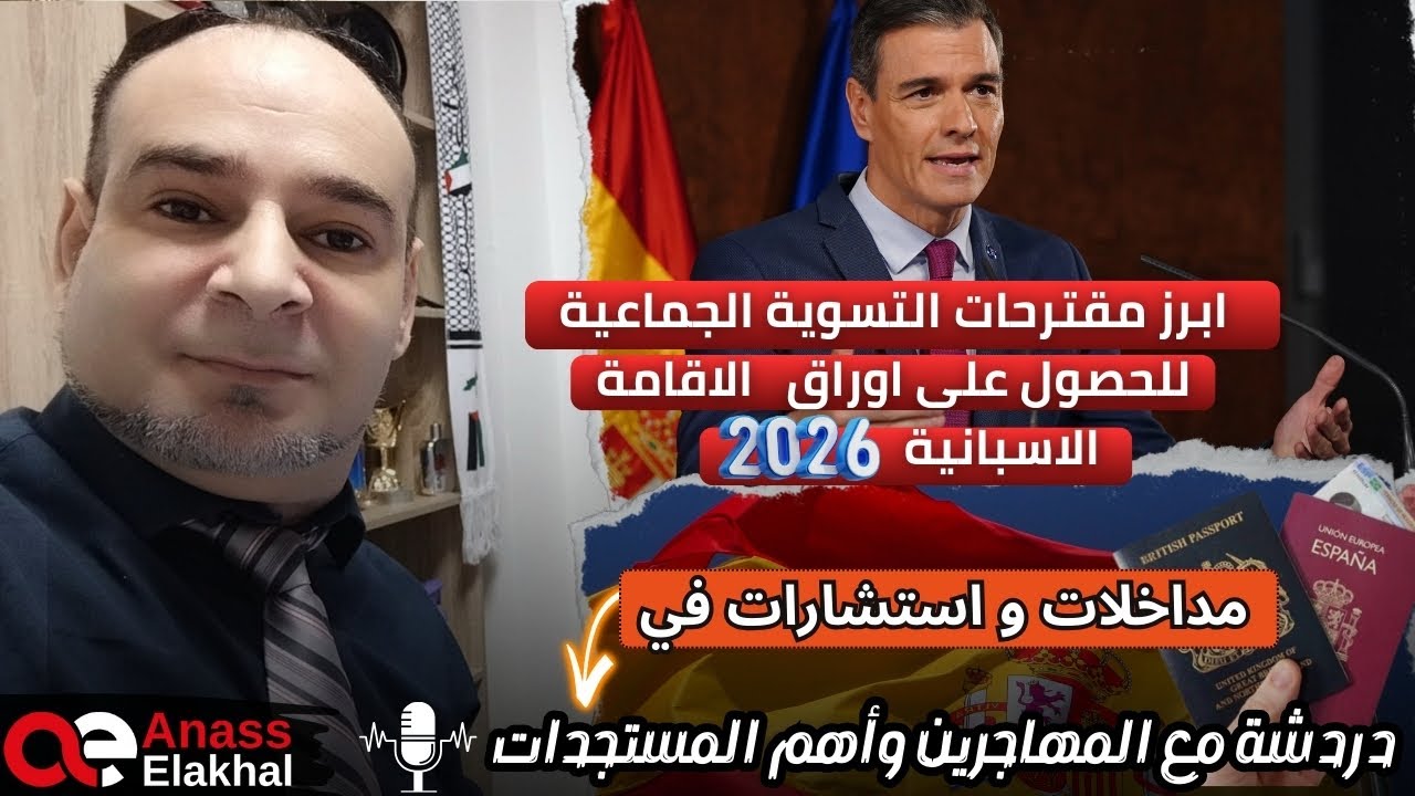 ابرز النقاط في مقترح التسوية الجماعية في 2026