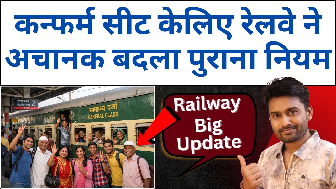 Big Change by Indian Railway! 🔥 More Confirm Tickets, More Confirm Seats for Passengers