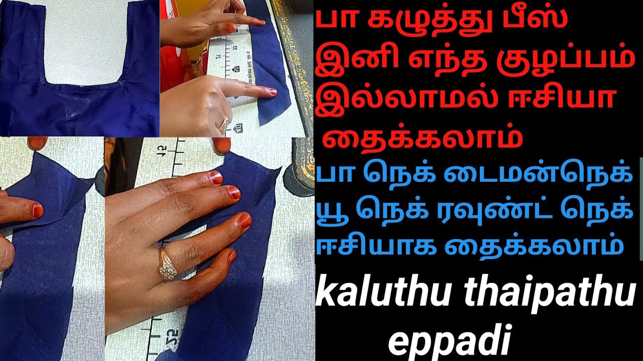 Sewing a Professional Neckline: A Complete Guide | paa neck stitching | paa neck |tamil |paa kaluthu