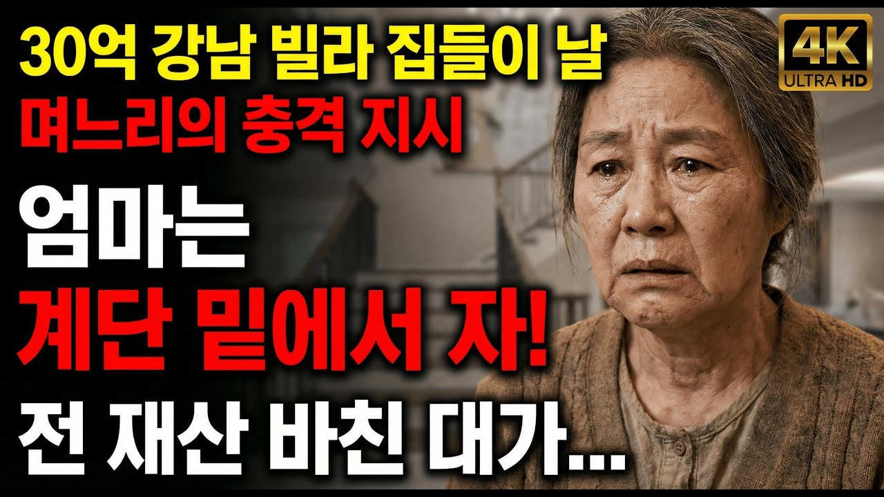 새 집 축하 파티에서 나를 계단 밑으로 쫓아낸 아들, 전화 한 통으로 참교육했습니다