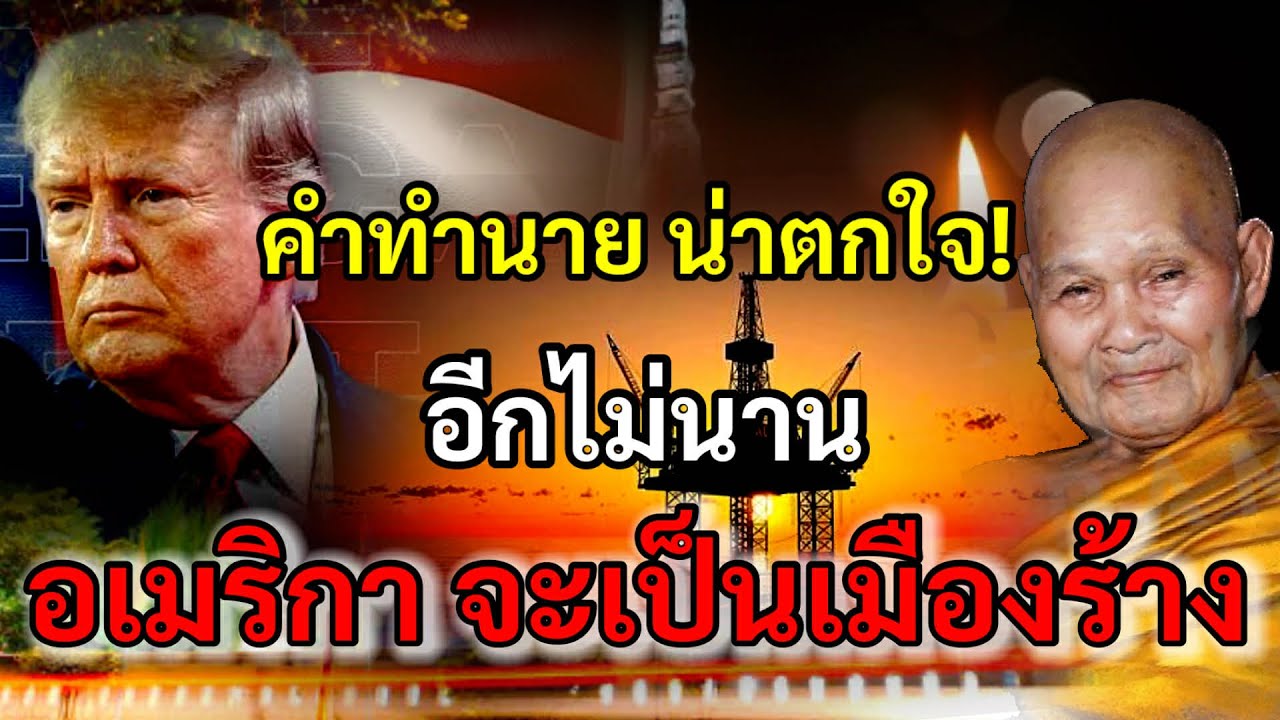 คำทำนาย น่าตกใจอีกไม่นาน อเมริกาจะเป็นเมืองร้าง