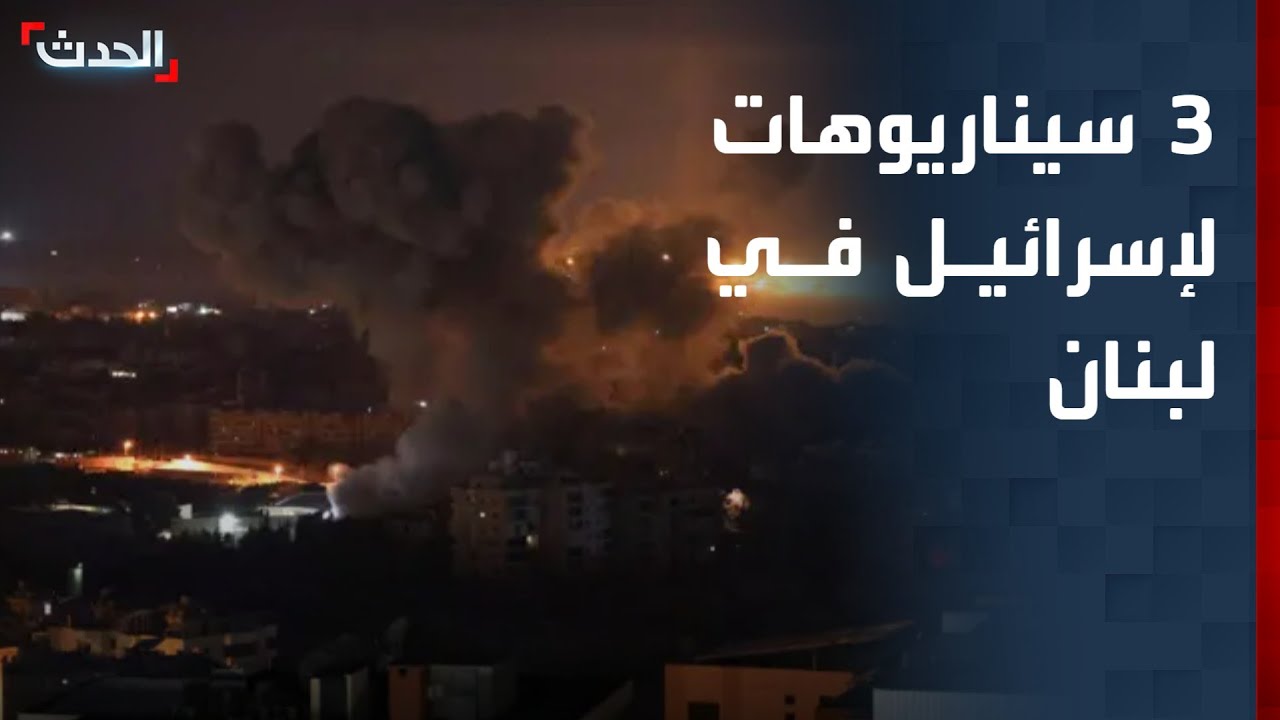 محلل عسكري يكشف عن 3 سيناريوهات لإسرائيل في لبنان