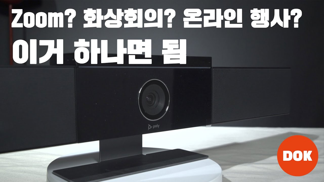 Zoom? 화상회의? 온라인 행사? 이거 하나면 됨 #Polystudio
