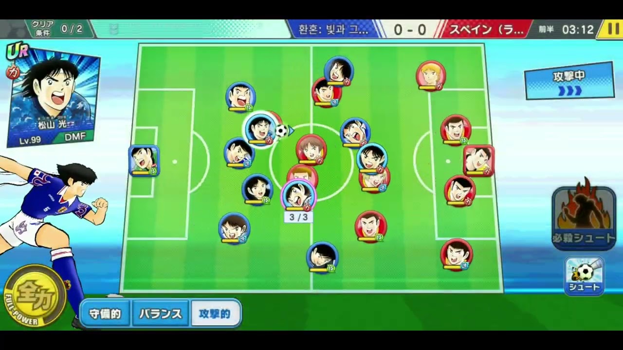 キャプテン翼 ～たたかえドリームチーム～第55回ワールドチャレンジ ROUND 10 完成