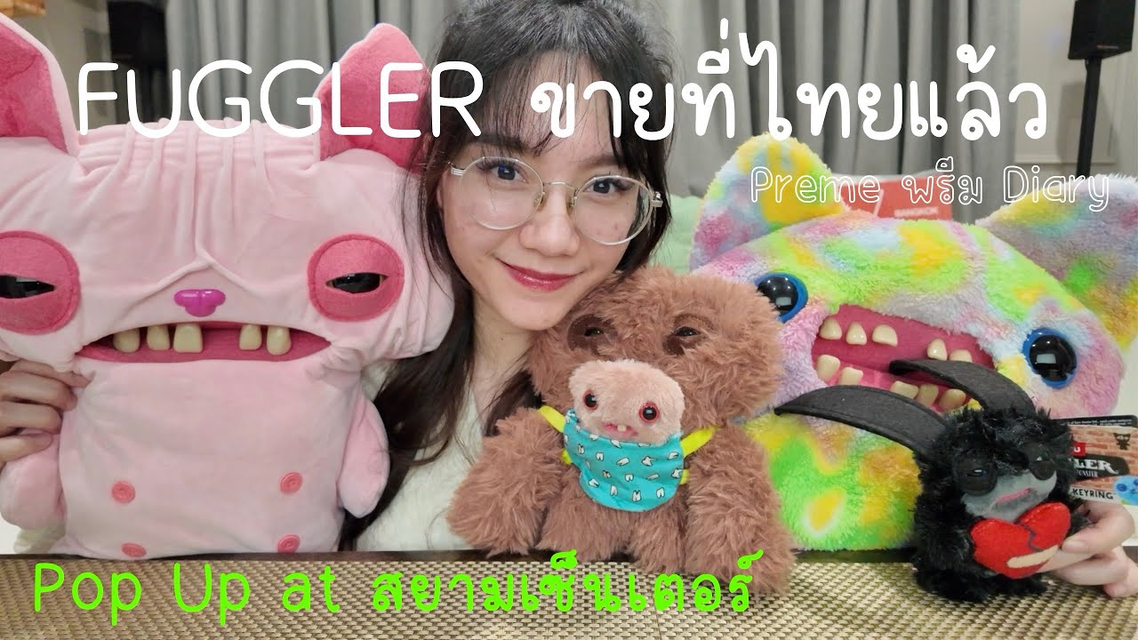 Zuru FUGGLER รอบนี้ของแท้แน่นอน เพราะซื้อที่ Pop Up Siam Center น้อง Mini Rascals น่ารักมาก 🥰