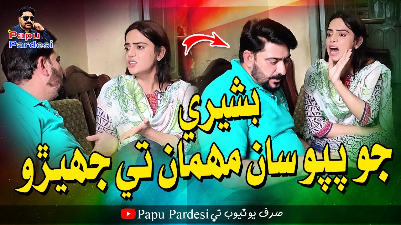 Bashri Jo Papu Saan Maheman Te Jhero | Papu Pardesi | Comedy Funny Video