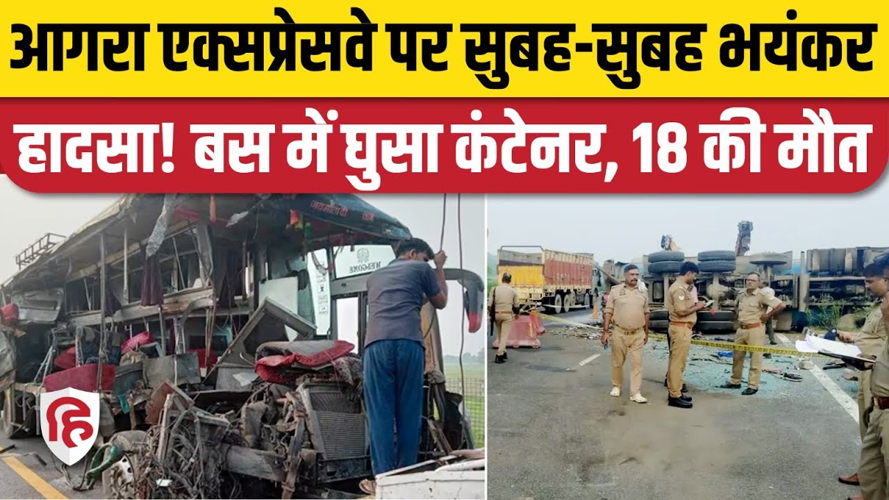 Unnao Bus Accident News: Lucknow Agra Expressway पर बस और दूध के टैंकर की भिड़ंत, 18 की मौत