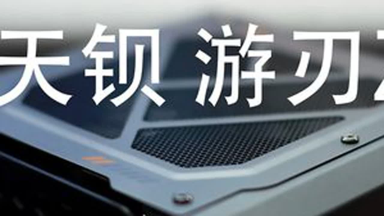 天钡游刃Z——2999元的游戏迷你主机（准系统）评测与拆解 #mini主机 #迷你主机 #游戏主机 #天钡