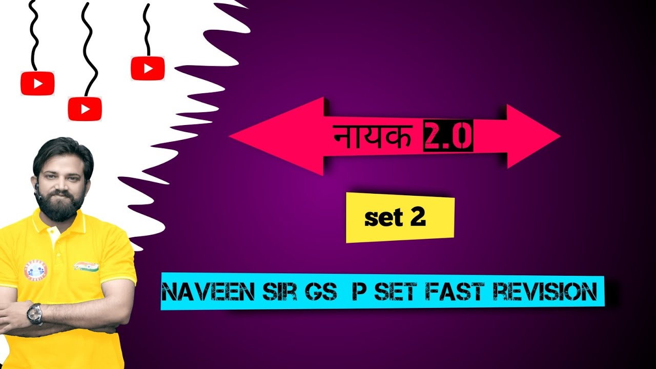 नायक 2.0 set 2 fast revision 