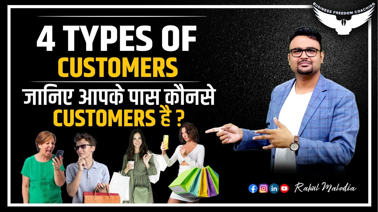 4 Types of Customers || Types of Customers in Hindi || Type of Customers Behaviour