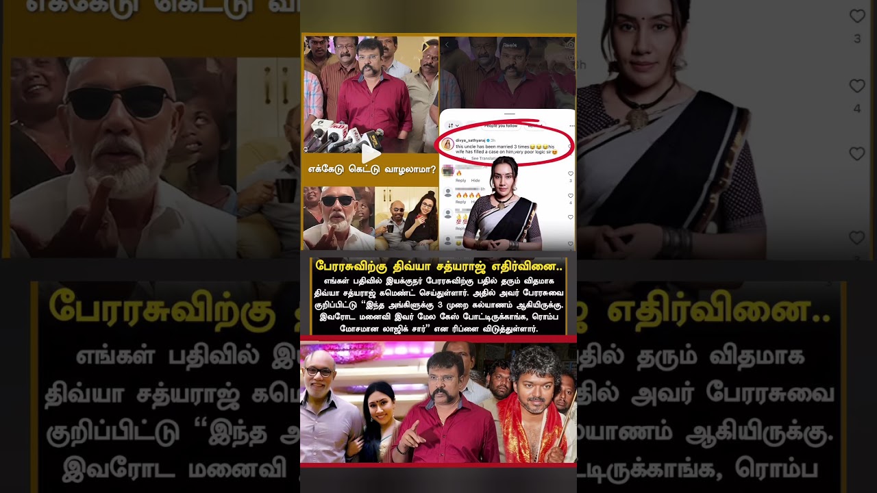 பேரரசு பேசியதற்கு  எதிர்வினையாற்றிய திவ்யா சத்யராஜ் #shorts #Perarasu #TamilCinema #Kollywood