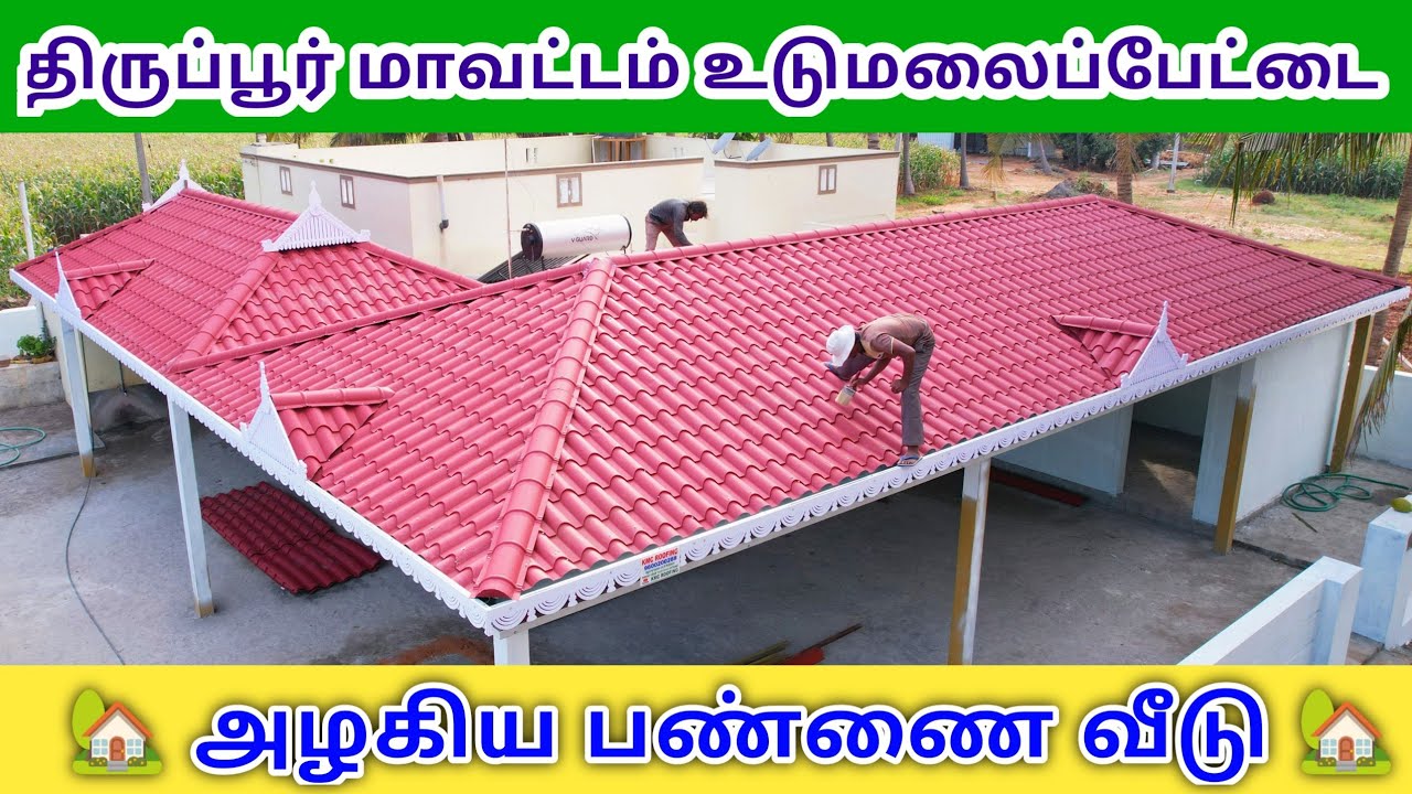 வீட்டுக்கு ஏற்ற ரூபிங், தென்னந்தோப்பு பன்னை வீடு,farm house Roofing in Tamilnadu, Perfect Roofing