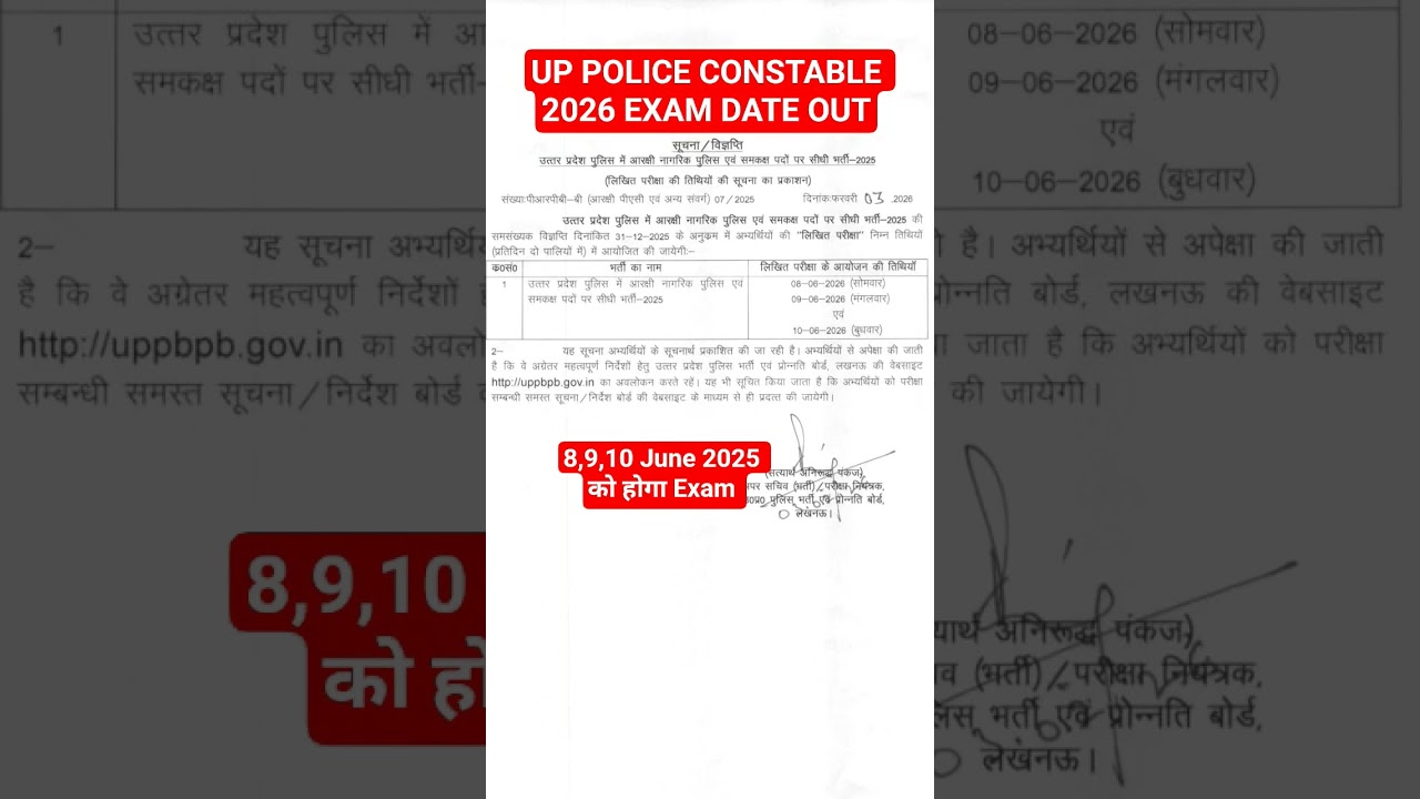 Up Police Constable Exam Date Out 🚨🔥 