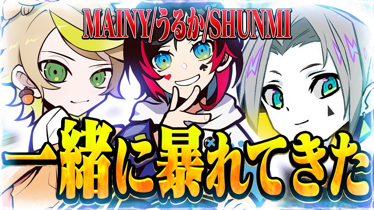 【Mainy/うるか/shunmi】最強トリオが爆誕！？このメンツでやると上位帯でもほとんど負けません...。【Apex Legends】