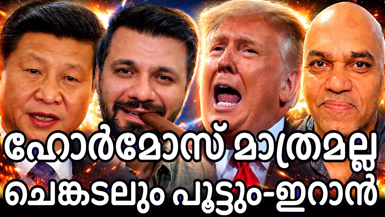 ഹൊർമോസ് മാത്രമല്ല ബാബൽ മന്താബും പൂട്ടും - ഇറാൻ സൈന്യത്തിന്റെ അവസാന താക്കീത് !