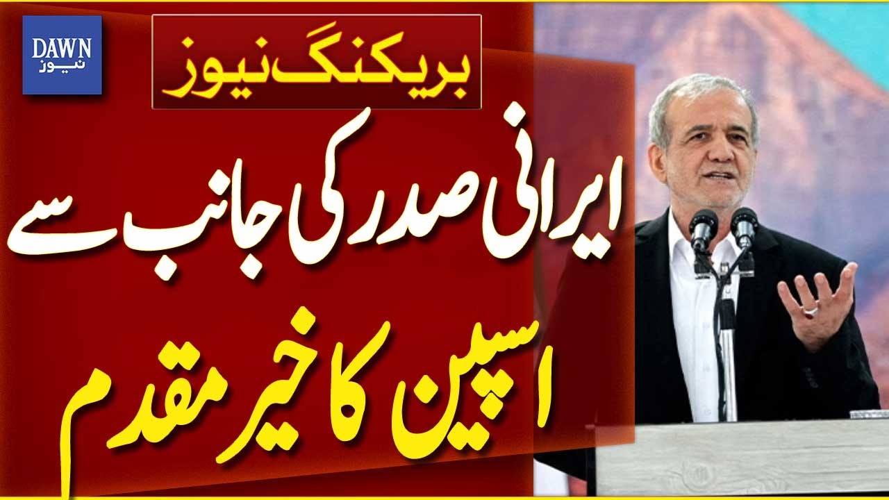 Iranian President Welcomes Spain | Breaking News | Dawn News