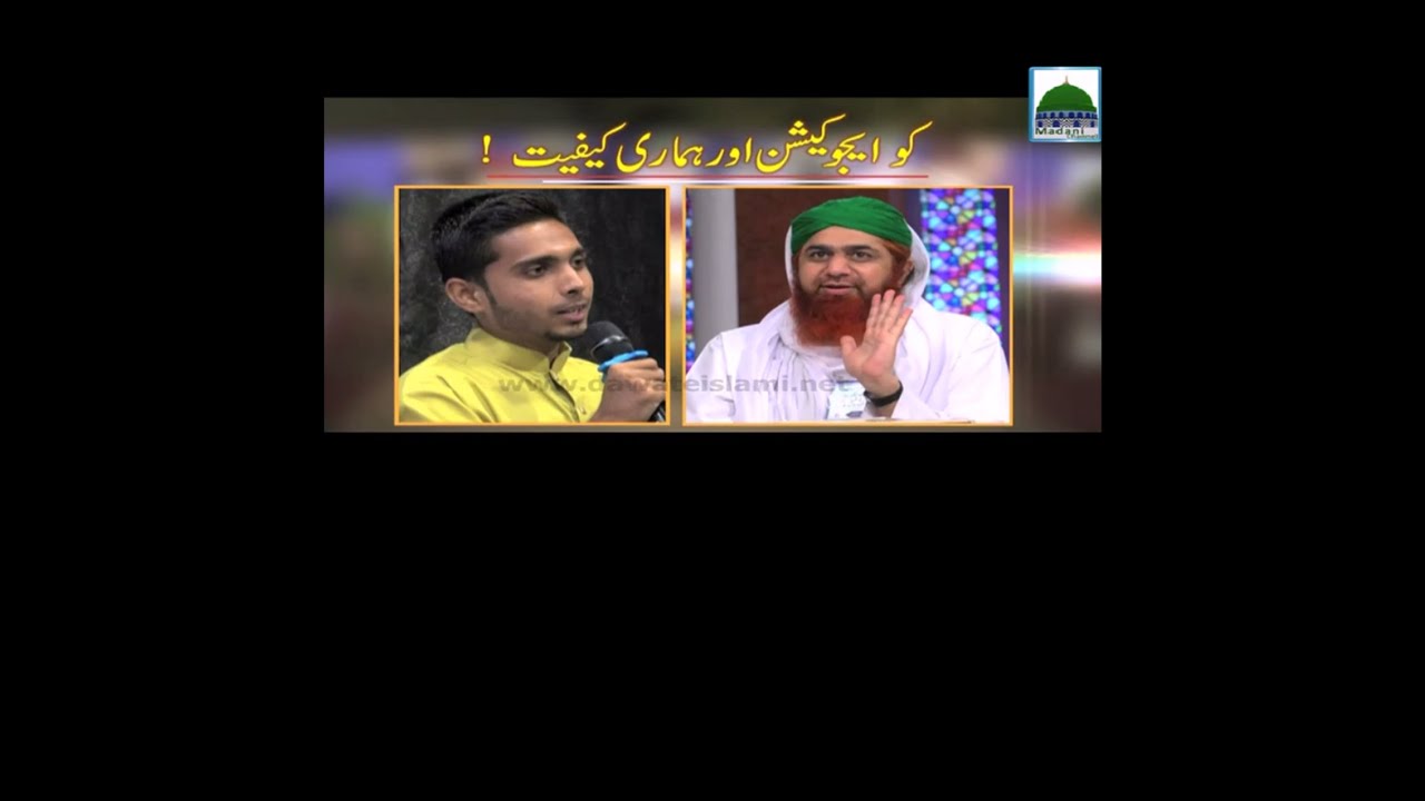 Co Education Aur Hamari Kefiyat - Haji Imran Attari