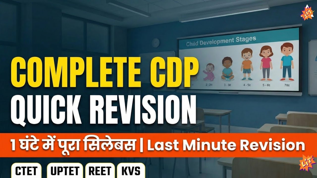 संपूर्ण CDP एक ही वीडियो में | CDP Marathon Class for All Teaching Exams | Piaget, Vygotsky, NCF 