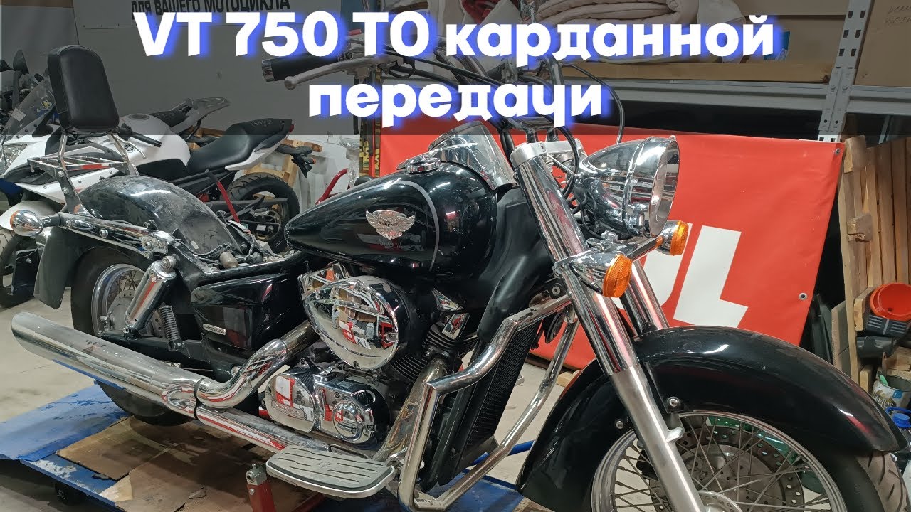 VT 750 ТО карданной передачи.