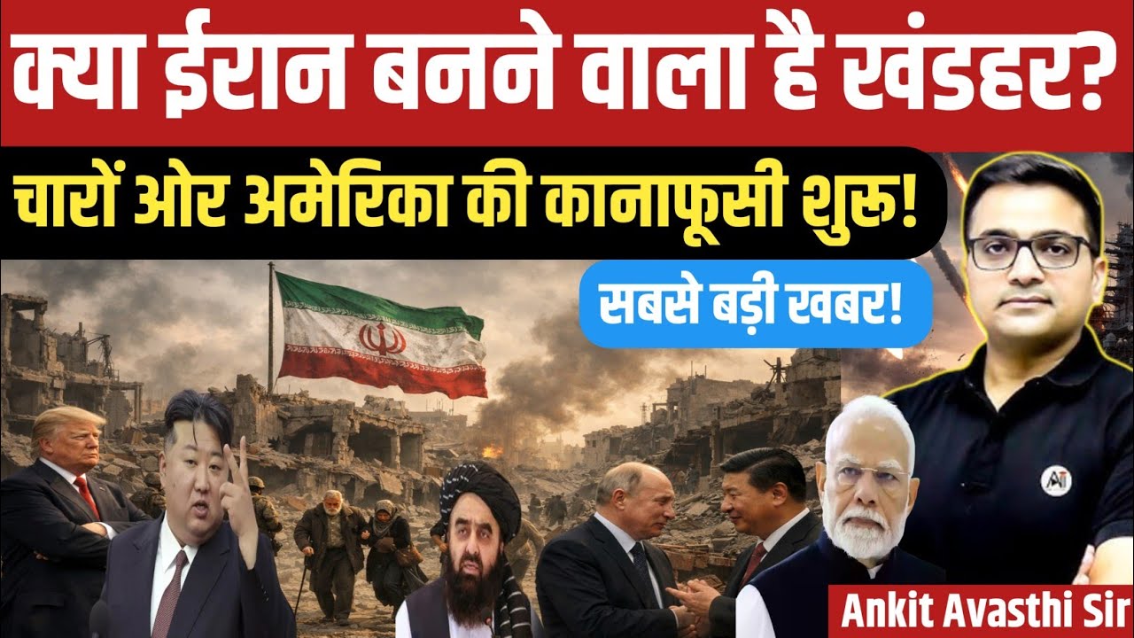 Is Iran Turning Into Ruins? US Whispers Spark Global Fear। geopolitics crises Ankit Avasthi sir।