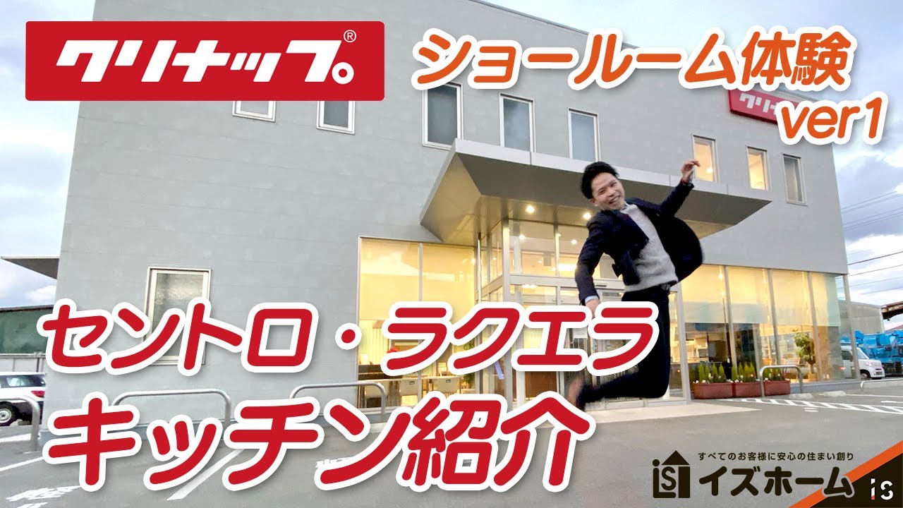 【クリナップ】キッチン「セントロ」「ラクエラ」や洗エールレンジフードなど注目商品を一挙紹介！