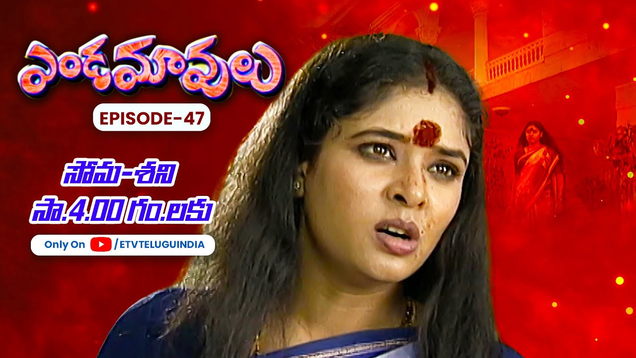 Endamavulu | 27th November 2023 | Full Episode No 47 | ETV Telugu
