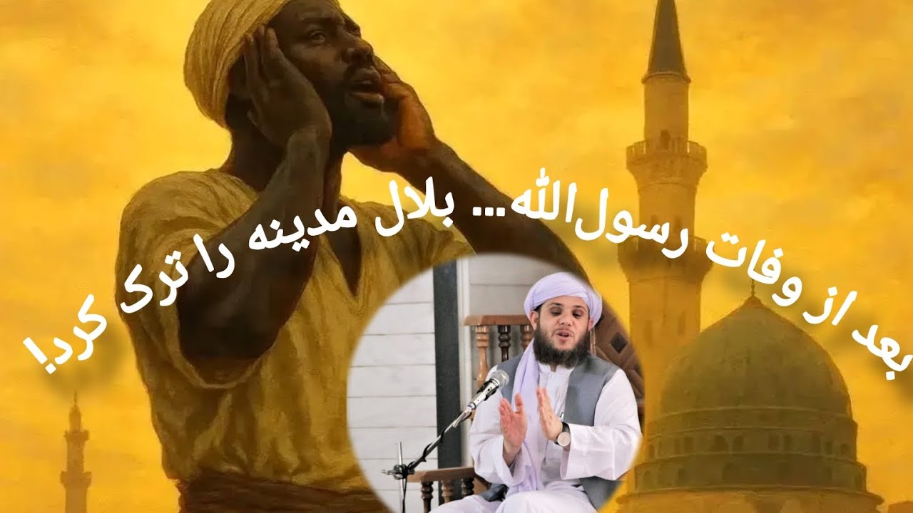 اذانی که نیمه‌کاره ماند… داستانی که مدینه را تکان داد!😰😰
