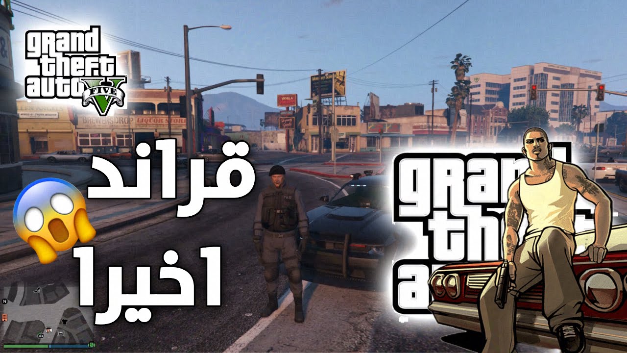 قراند 5 : نلعب ونسوي مهام 🔥