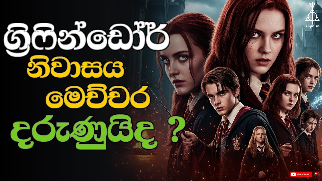 ග්‍රිෆින්ඩෝර්වරු කරපු දරුණු වැඩ | Evil Acts Committed by Gryffindors