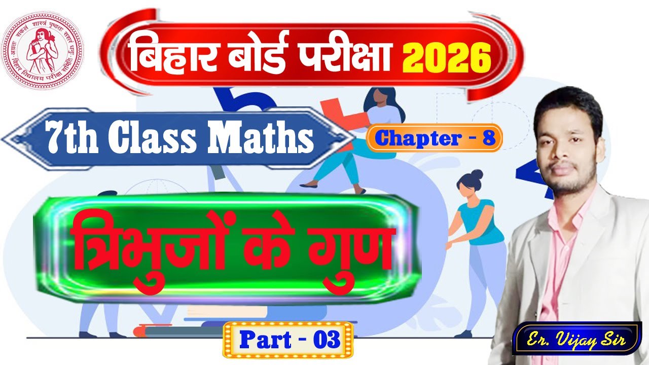 त्रिभुज और उसके गुण | 7 class Math Ex - 8 [3] Gyan Deep Coaching Center Amra Talab | GD Library