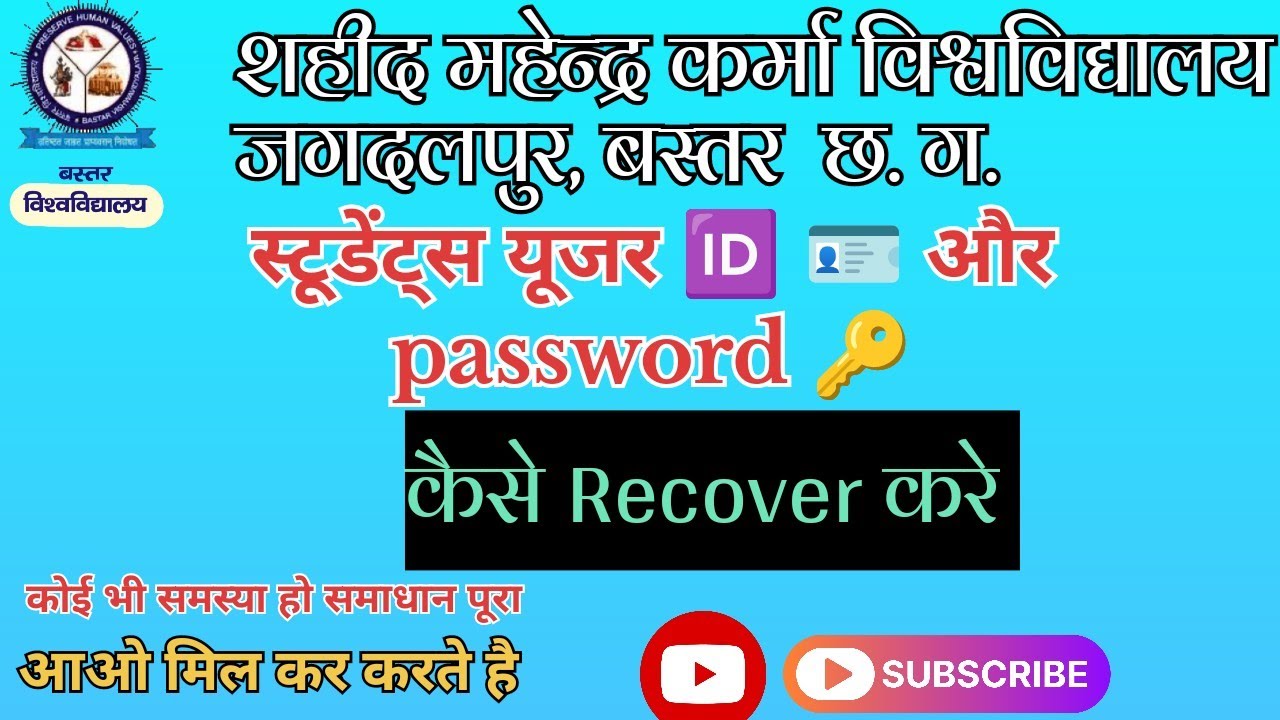 SMKV University bastar || How to Recover User ID and password|| ID aur Password reset kaise kare
