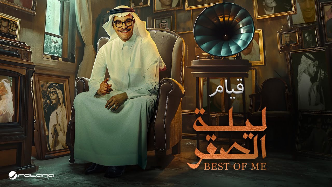 Rabeh Saqer - Qeiam&nbsp; | ليلة الصقر 2024 | رابح صقر - قيام