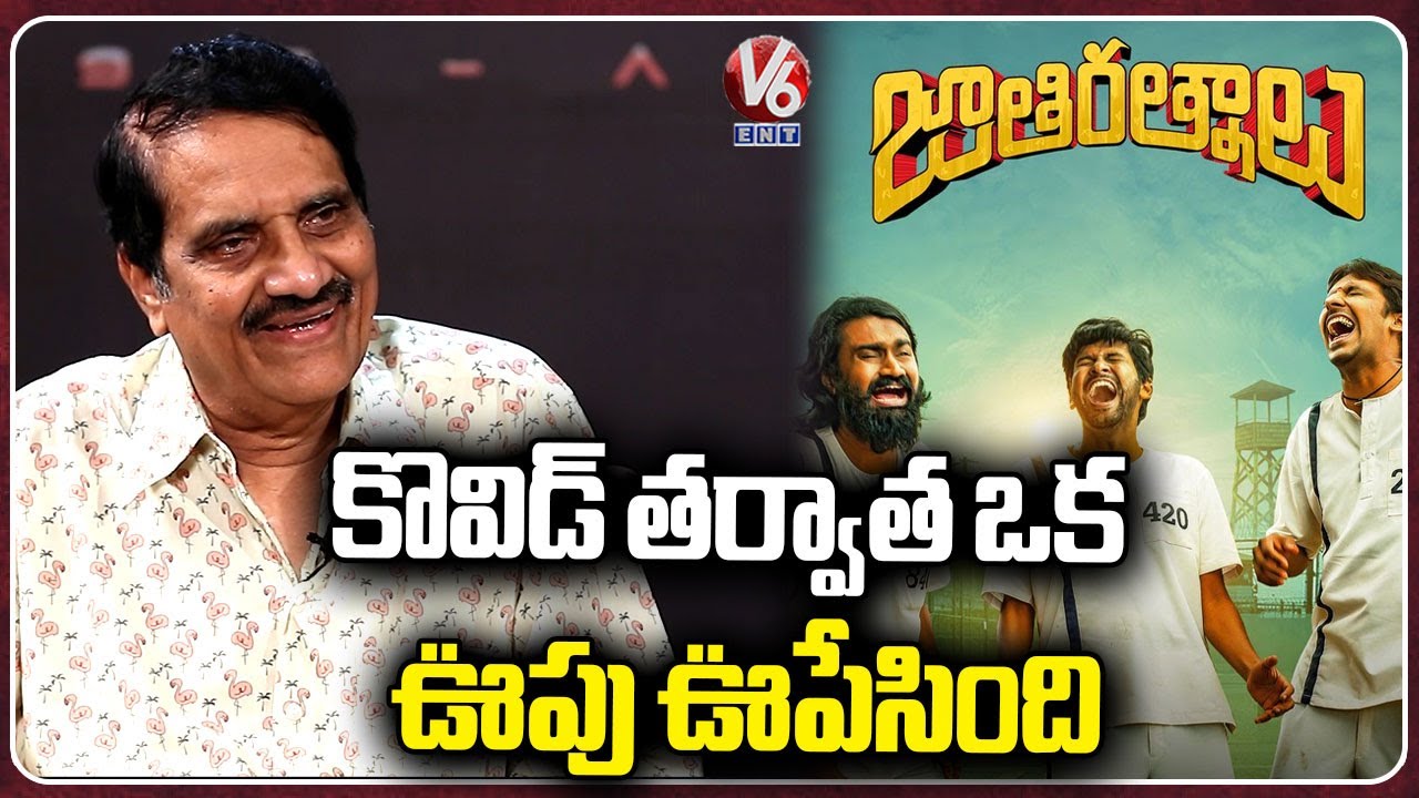 Producer Ashwini Dutt About Jathi Ratnalu Movie | Kalki 2898 AD Movie | V6Ent