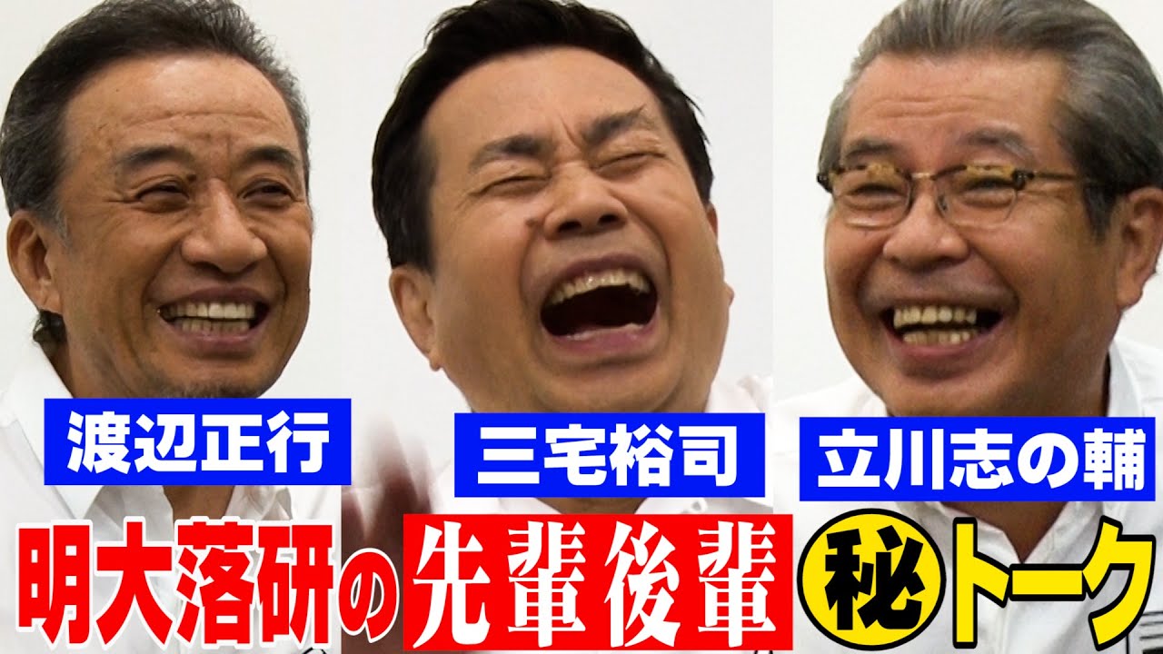 志い朝３名による座談会