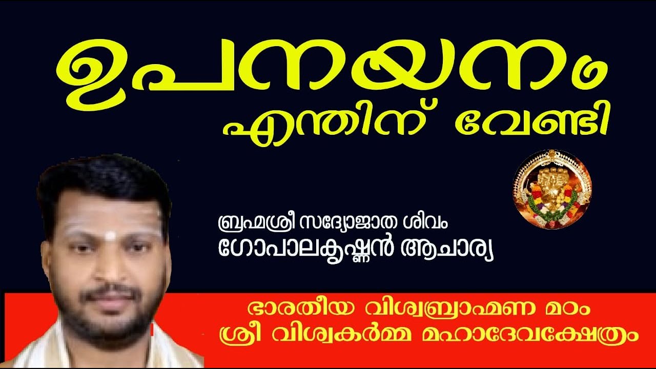 viswakarma acharangal, upanayanam, hindu acharangal,[gopalakrishna acharya]ഉപനയനം