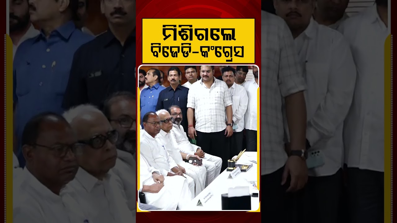 ମିଶିଗଲେ ବିଜେଡି-କଂଗ୍ରେସ | Rajya Sabha Election | BJD-Congress Merge | Argus News