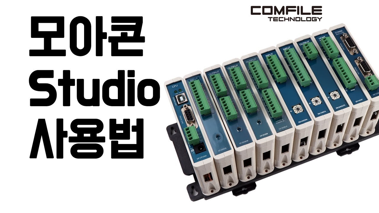 모아콘 스튜디오 사용법 설명