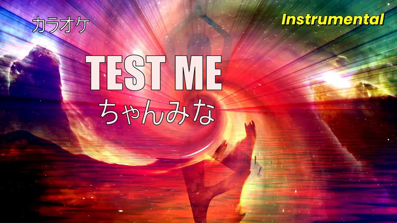 【カラオケ】ちゃんみな「TEST ME」（Instrumental）