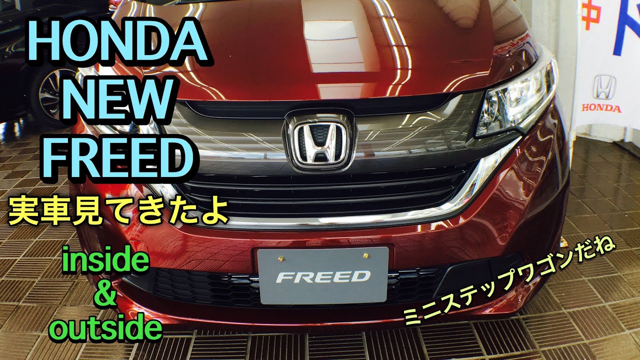 ホンダ 新型 フリード Gホンダセンシング フルモデルチェンジ 「ちょうどいいミニバン」実車見てきたよ  HONDA ALL NEW FREED  inside&outside