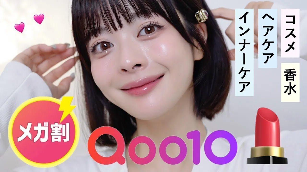 【💄コスメ&インナーケア編💊 】メガ割で気になる美容アイテム爆買い10点🛍️🔥本気推しのみ集めました&hellip;♡