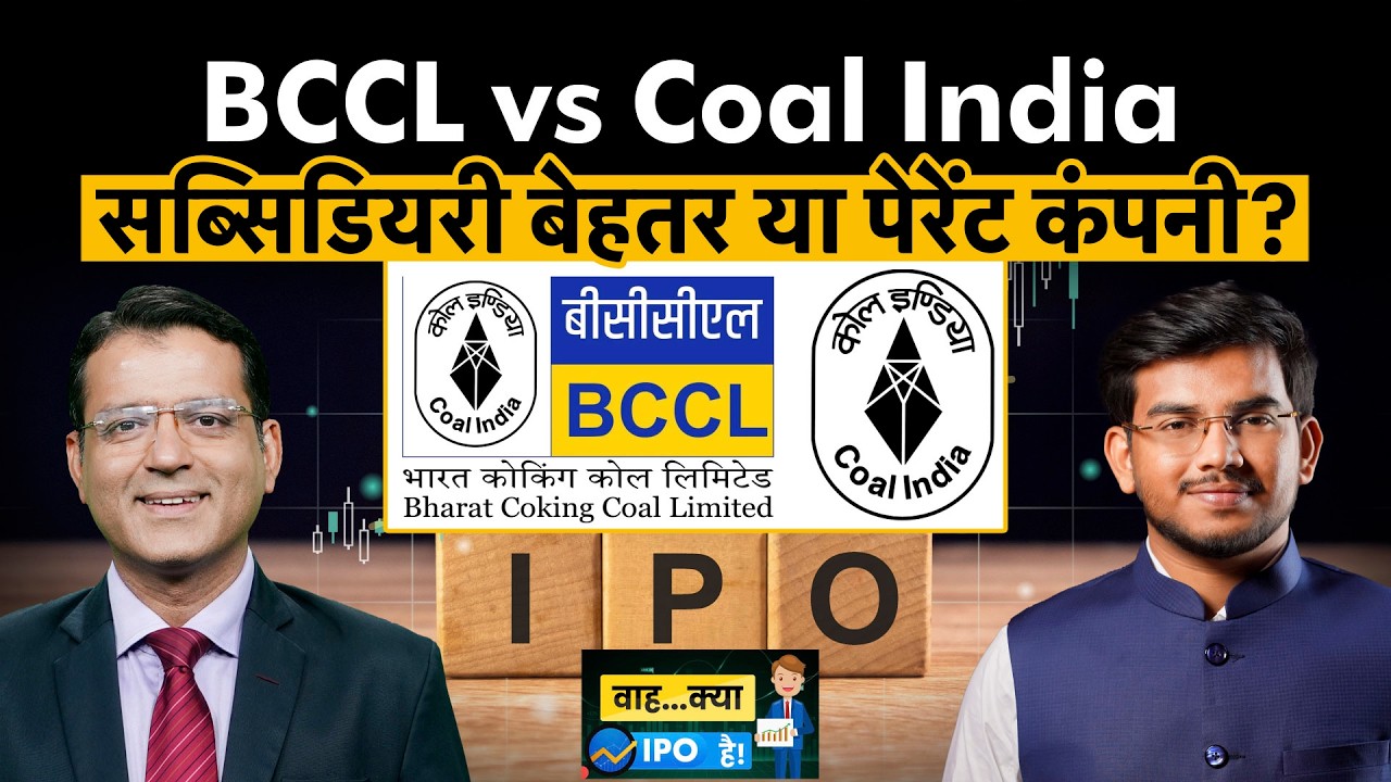 BCCL vs Coal India| हाल की गिरावट के बाद कहां बनेगा ज्यादा पैसा?