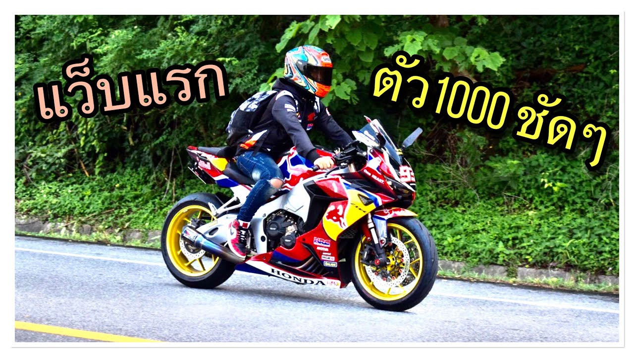 CBR650r แปลงร่าง เป็น CBR1000rr อย่างแจ่ม #วิถีไบค์เกอร์ #ตัว1000