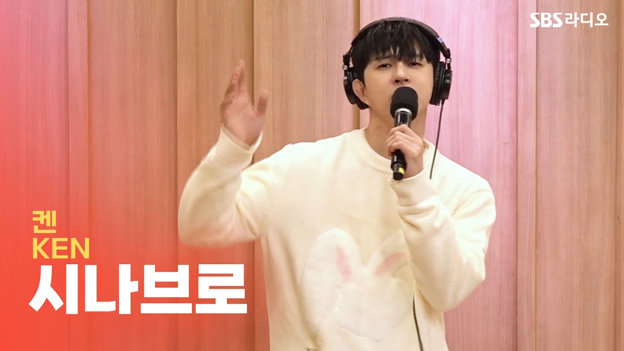 [LIVE] 켄(KEN) - 시나브로(Gradually) | 두시탈출 컬투쇼