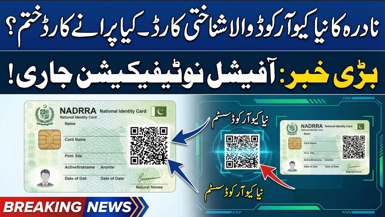 NADRA Big Alert: The End of Chip Cards? | QR-Based ID Cards & Senior Citizen Lifetime Card Updates