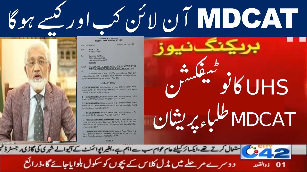 MDCAT 2020 Date latest news MDCAT 2020 online MDCAT 2020 news uhs mdcat 2020 Etea 2020 Nums 2020